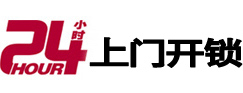临县上门开锁公司